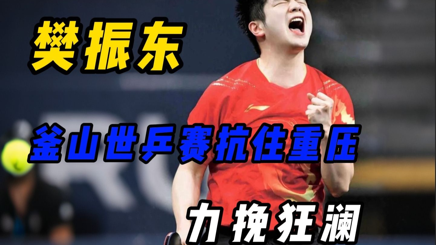 IM体育注册链接-包含英国乒乓球队鏖战比利时乒乓球队，樊振东爆发神勇的词条