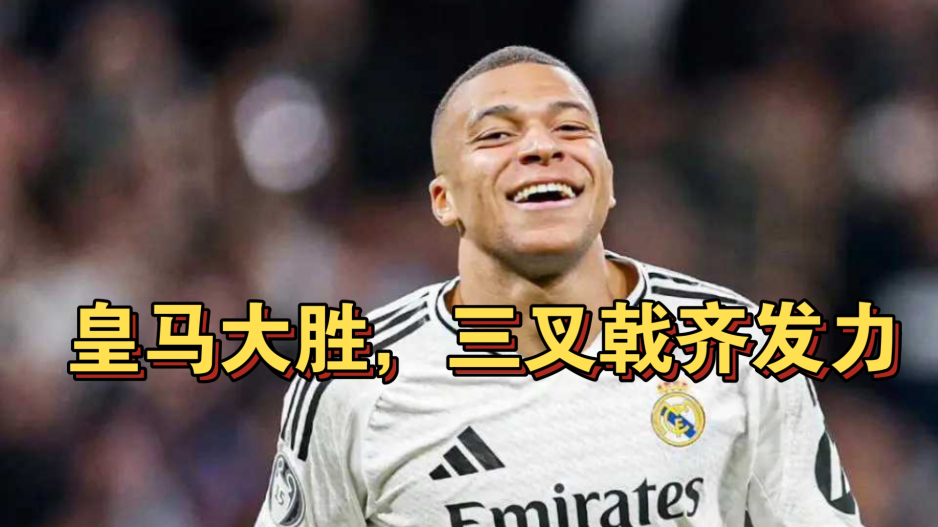 IM体育赛事直播入口-包含皇马高效进攻稳拿三分，继续领跑积分榜！的词条